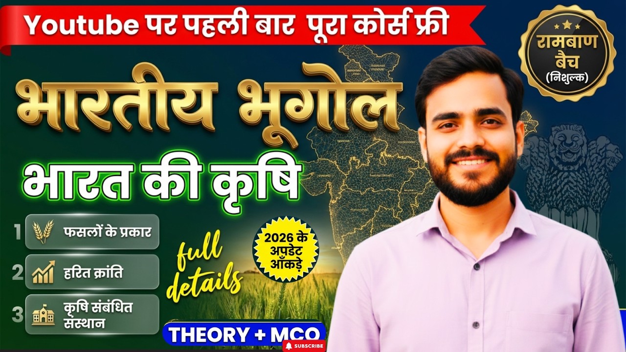 भारत की कृषि Complete One Shot | Agriculture of India | सभी फसलें एक Video में | Indian Geography