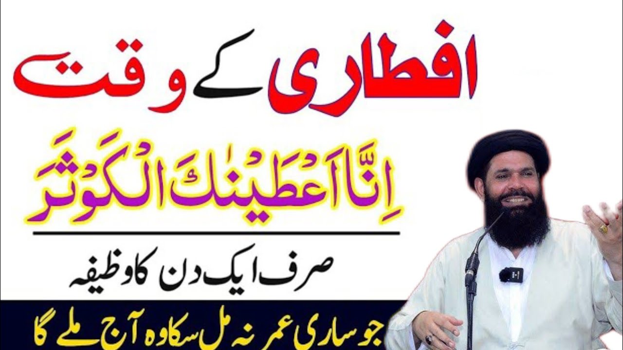 Iftar Se Pehle Ka Sabse Taqatwar Wazifa &ndash; Sirf 1 Bar Parh Lo Har Dua Qabool | Ubqari Wazifa