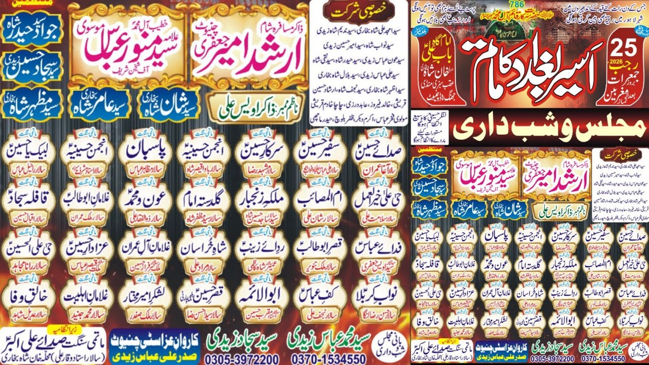 🛑Live Majlis E Aza Today 25 Rajab 2026 Khan Shah Bukhari | Chiniot  | Azadari Chiniot