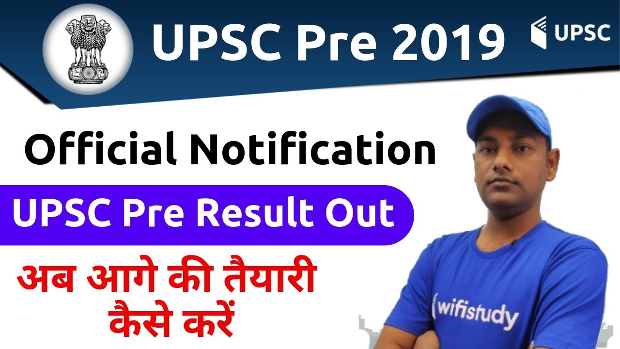UPSC 2019 Prelims Result | UPSC Civil Services Prelims Result 2019 Released