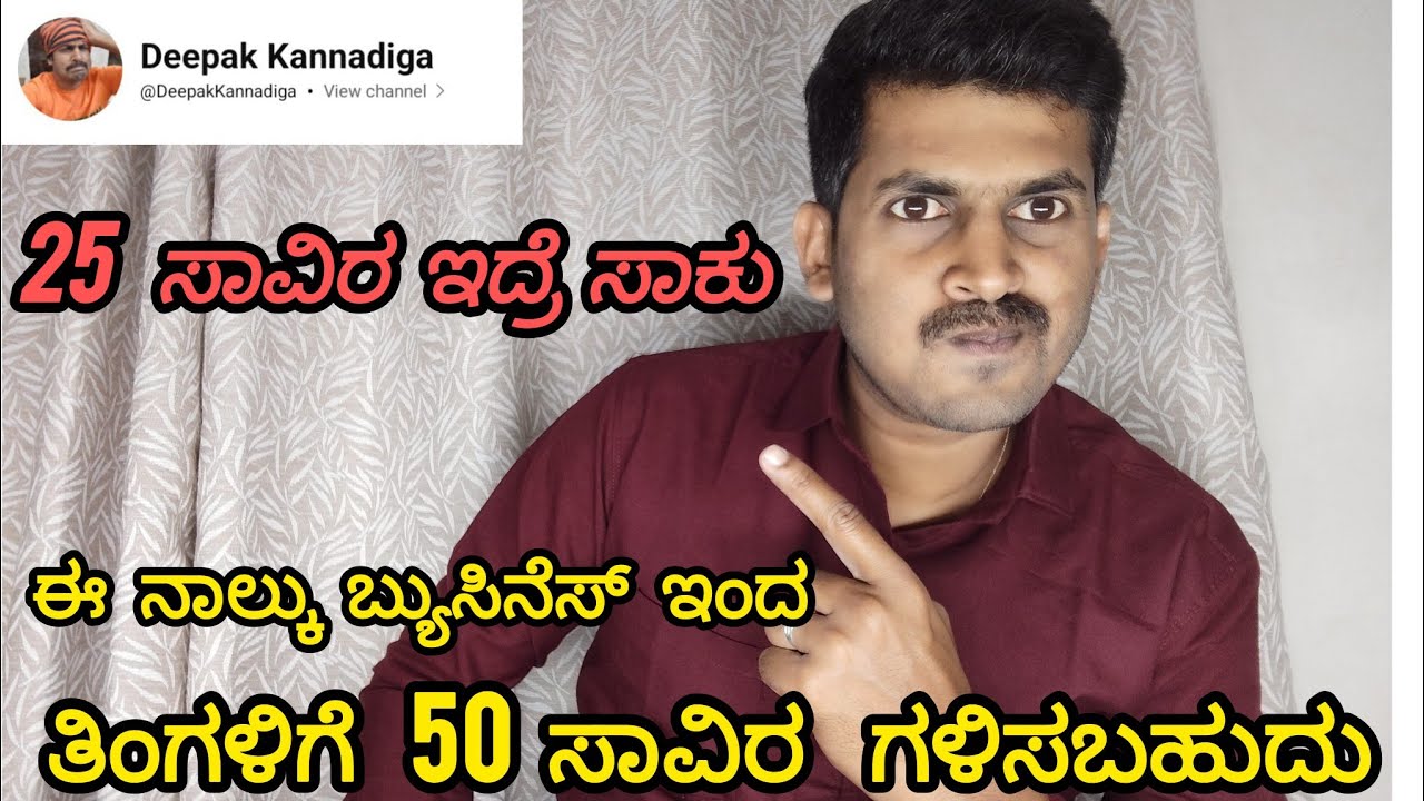 Top 4 Business Ideas Under ₹25000 in 2025 | How to start a new business kannada #business #food 