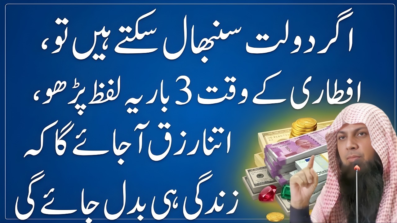 Iftari Ke Waqt Ka Wazifa | Rizq Aur Barkat Ki Dua | Sirf 3 Baar Parhein | Qari Sohaib Ahmad Meer