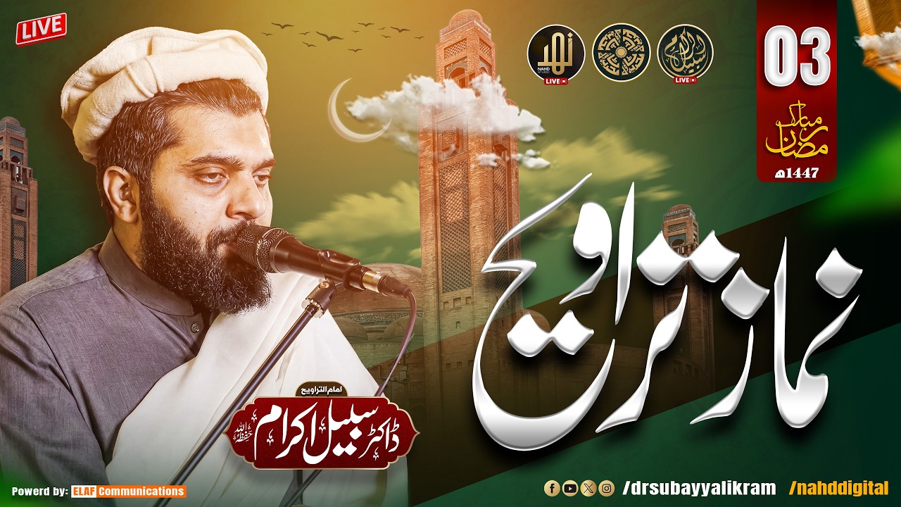 🔴 Live Taraweeh Transmission Night  Ramadan 2026 | Bahria Grand Masjid | Dr Subayyal Ikram