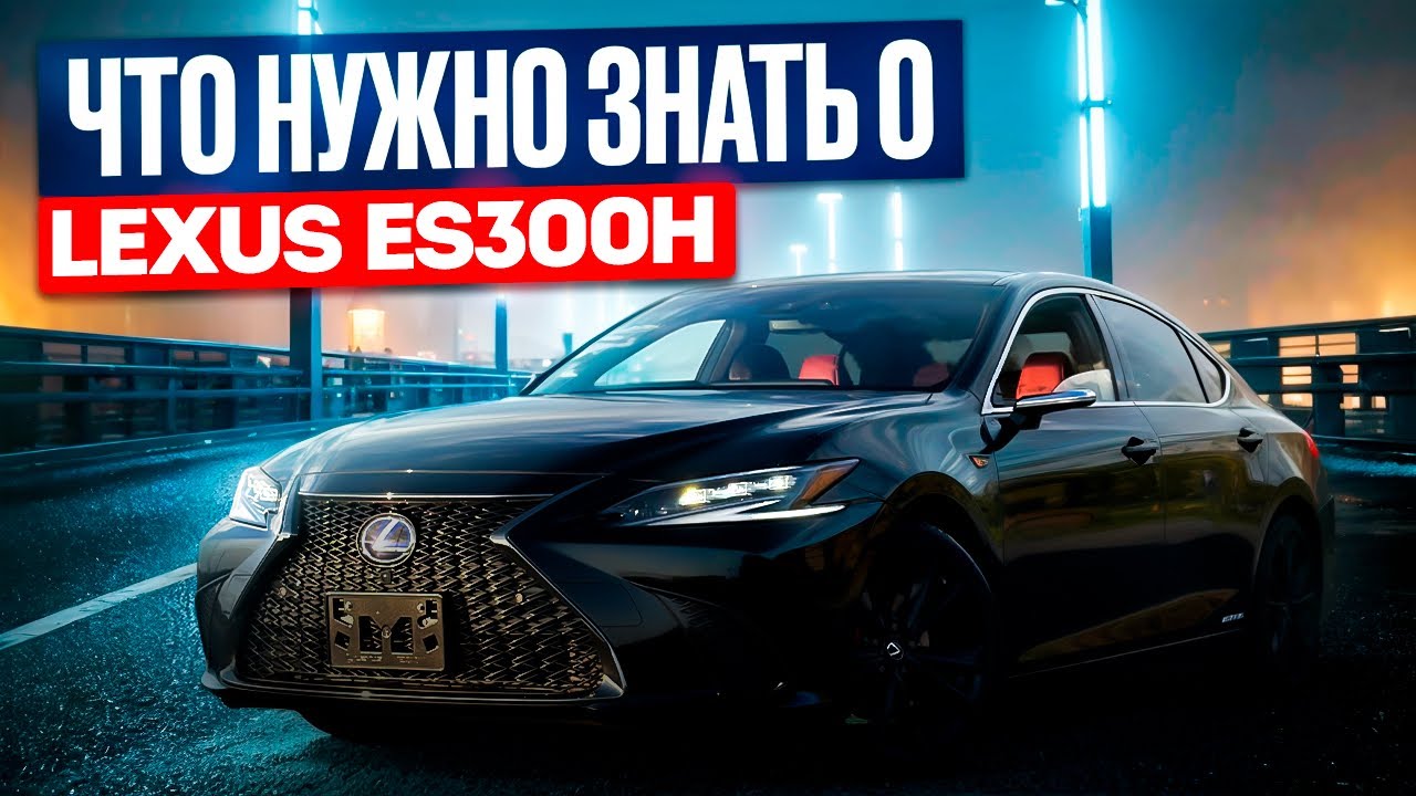 Lexus ES300h 2021 &mdash; идеальный гибрид из Японии