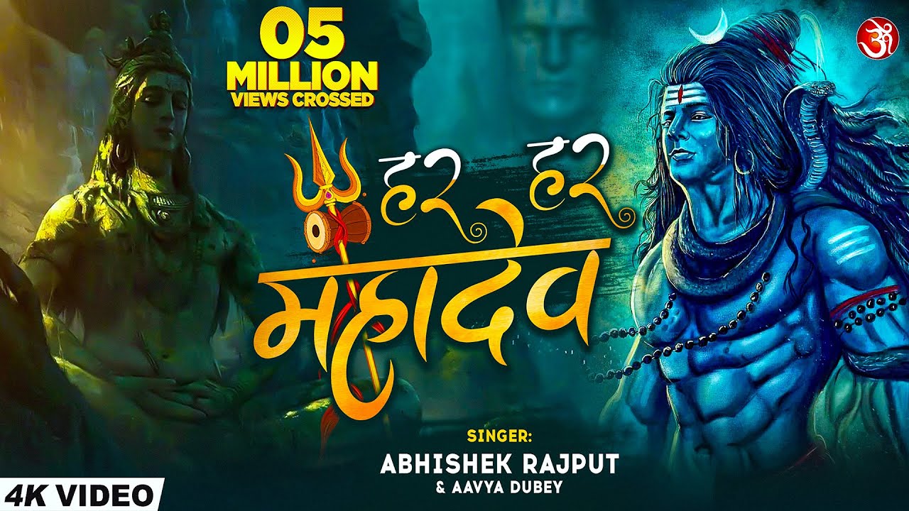 Har Har Mahadev | New #Shiv #Bhajan | Aavya Dubey & Abhishek Rajput  हर हर महादेव 2023 #mahadev