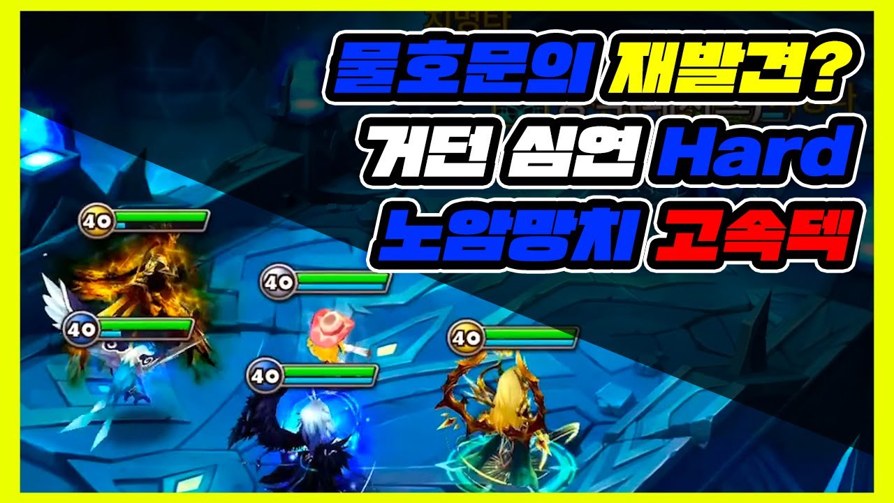 [KR] Homunculus!?!? Speed Run Team for Giant Abyss B2! | ByunJa's Summoners War