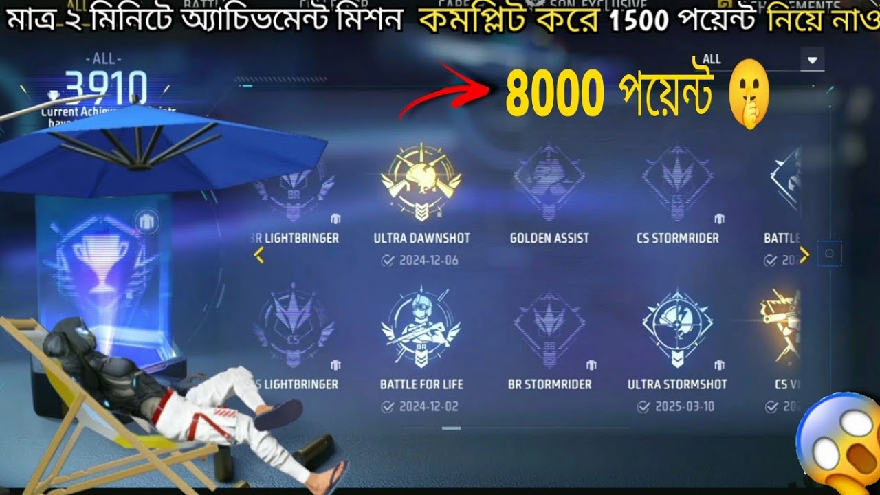 মাত্র ২ মিনিটে অল হিডেন অ্যাচিভমেন্ট মিশন কমপ্লিট করে ফ্রির ইমট নিয়ে নাও 😱🤫#freefire#garenafreefire