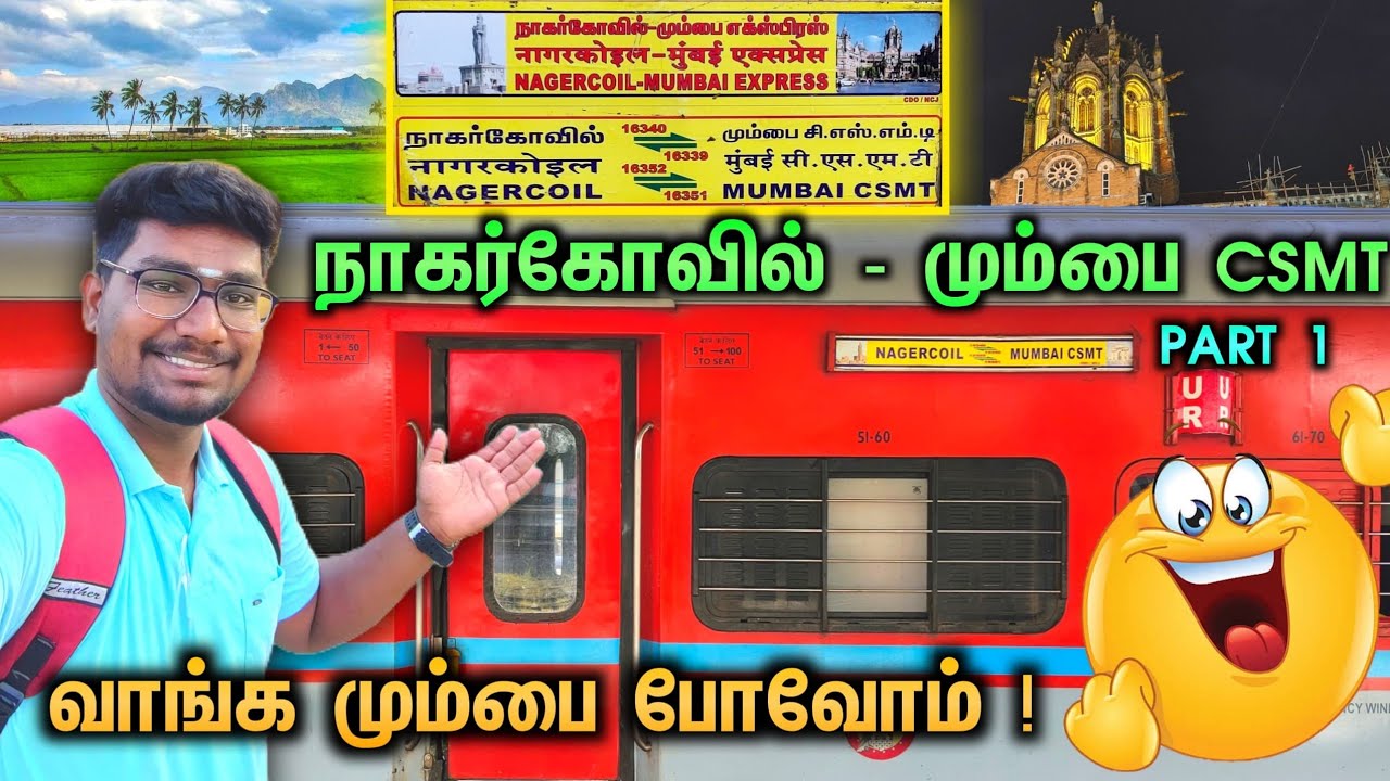 😳 மும்பை போகலாமா🥳|First Time North Journey|16340 நாகர்கோவில் – மும்பை விரைவு வண்டி|Part 1|Tamil Vlog