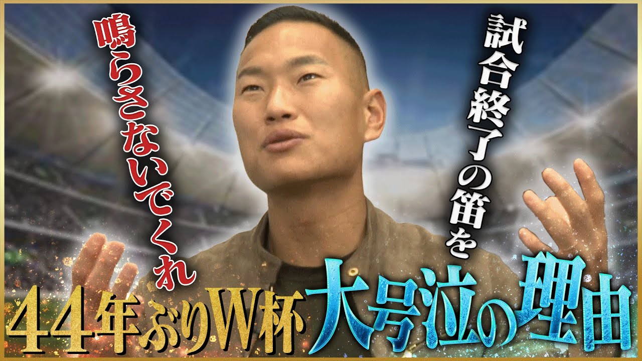 【悲願】鄭大世が語る代表として挑んだ44年ぶりのW杯