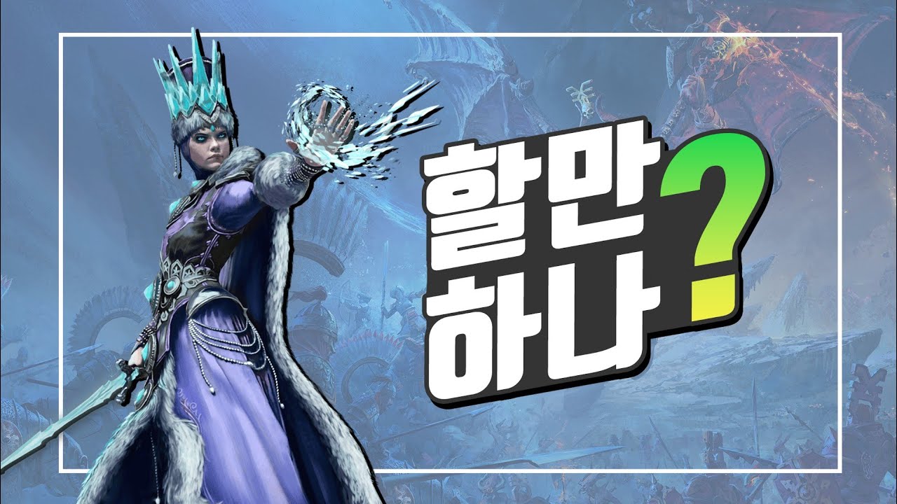 간단 플레이 후기 - 토탈워 워해머 3 [ 할만하나? ]