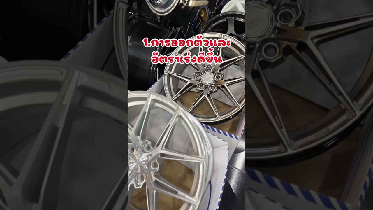 ทำไมต้องล้อเบา ล้อ FLOWFORMING