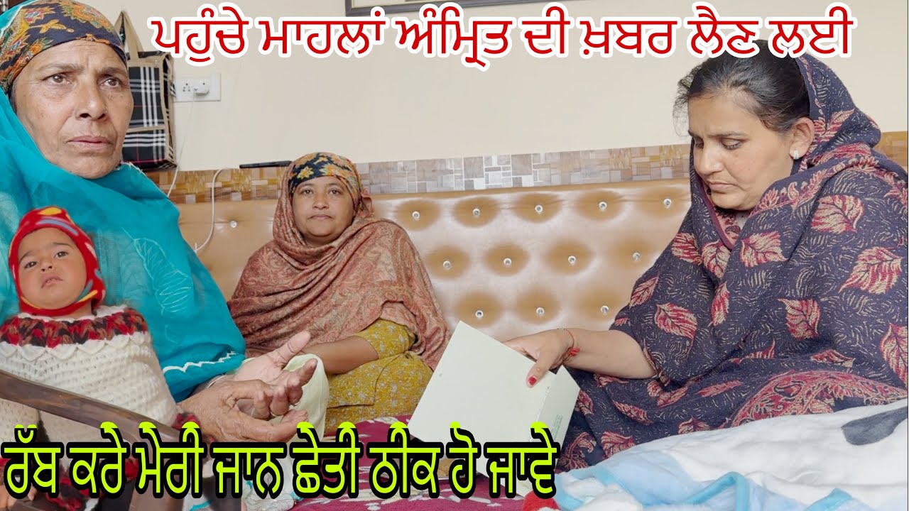 ਤੁਸੀਂ ਵੀ ਕਰੋ ਅਰਦਾਸ ਹੋ ਜਾਵੇਂ ਸਭ ਠੀਕ , ਹੋ ਗਈਆਂ ਸਹੇਲੀਆਂ ਇਕੱਠੀਆਂ @jasminmahalvlogs7754 