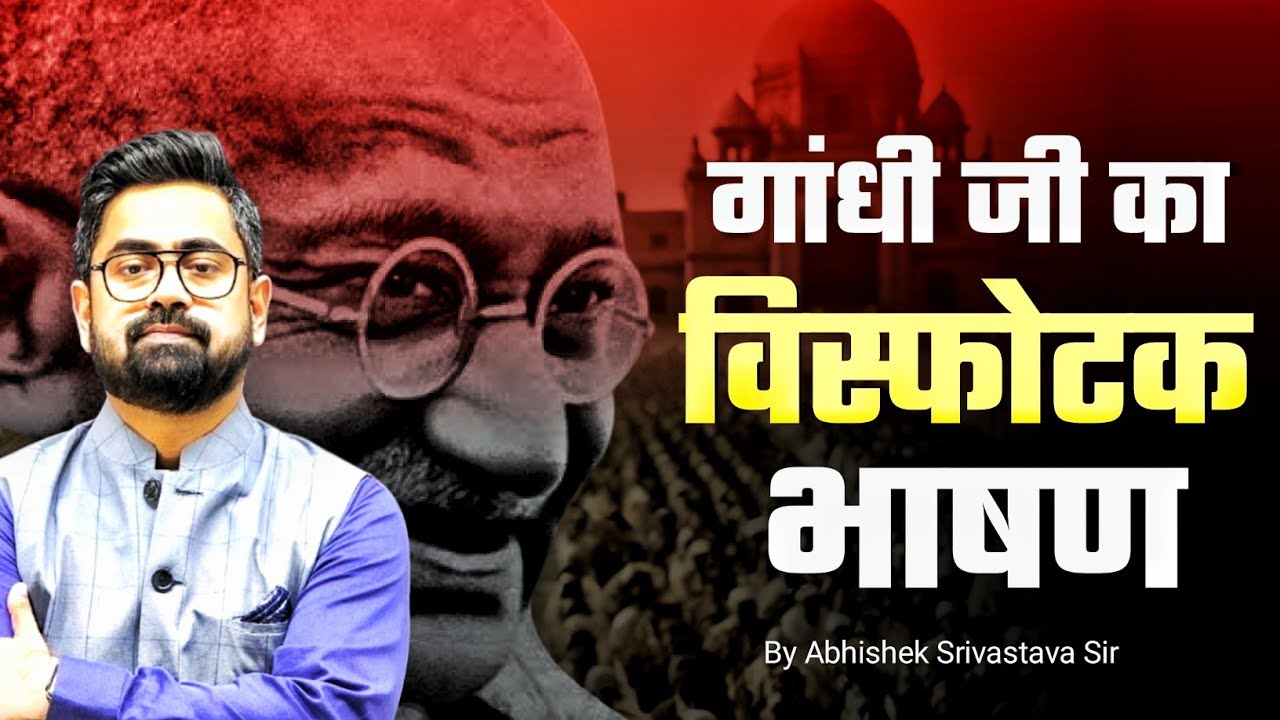 Mahatma Gandhi's speech at the BHU Inauguration In 1916 | By Abhishek Srivastava