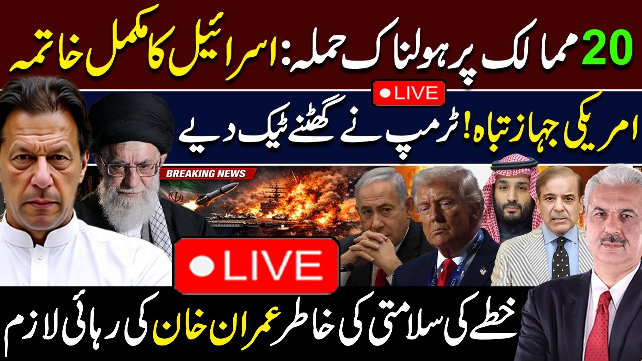 🔴LIVE | Iran Strikes Israel & US Bases in Middle East - Israel Iran War Update | Arif Hameed Bhatti