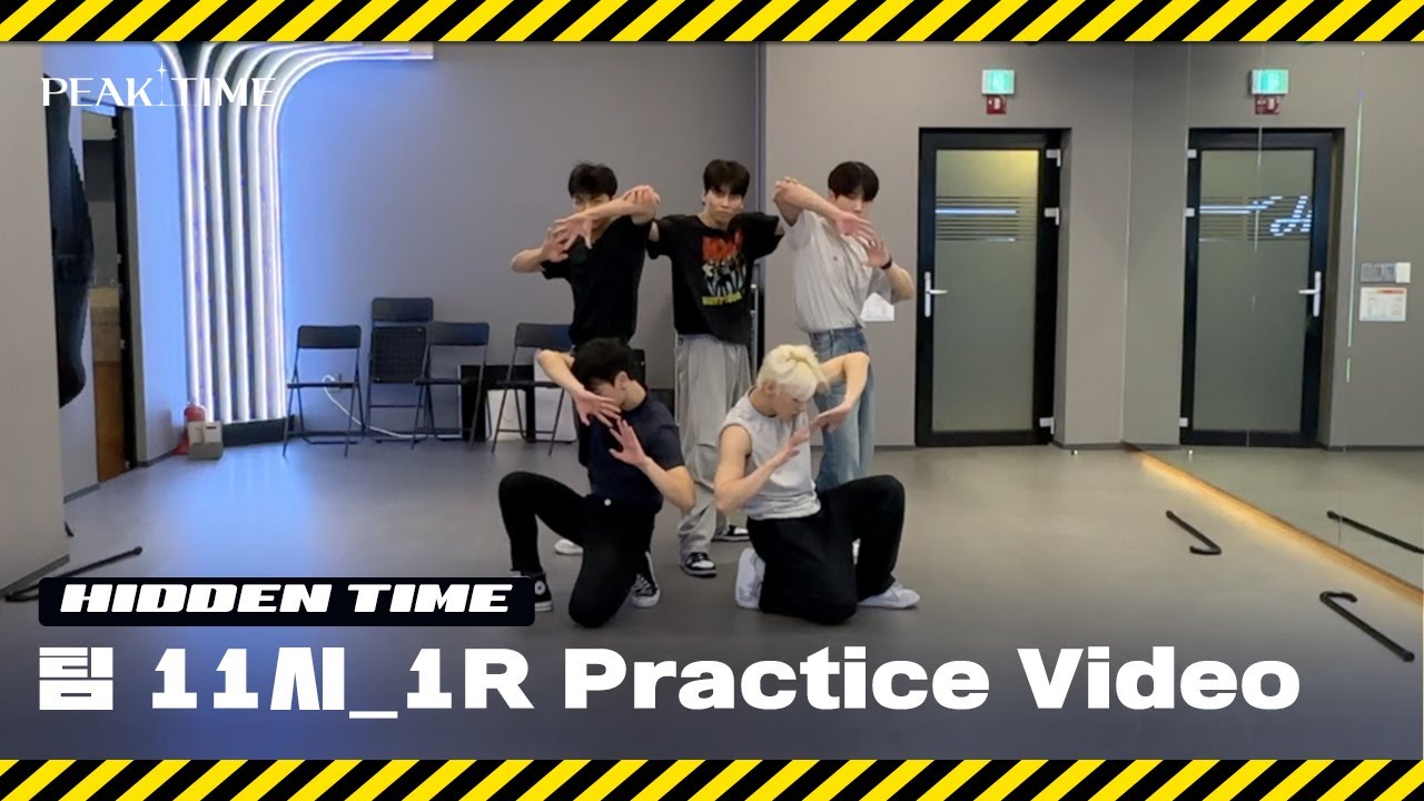 [히든 TIME 🔍] 팀 11시 | 1R 연습 영상 | 1 Round Practice Video | 피크타임 | PEAK TIME