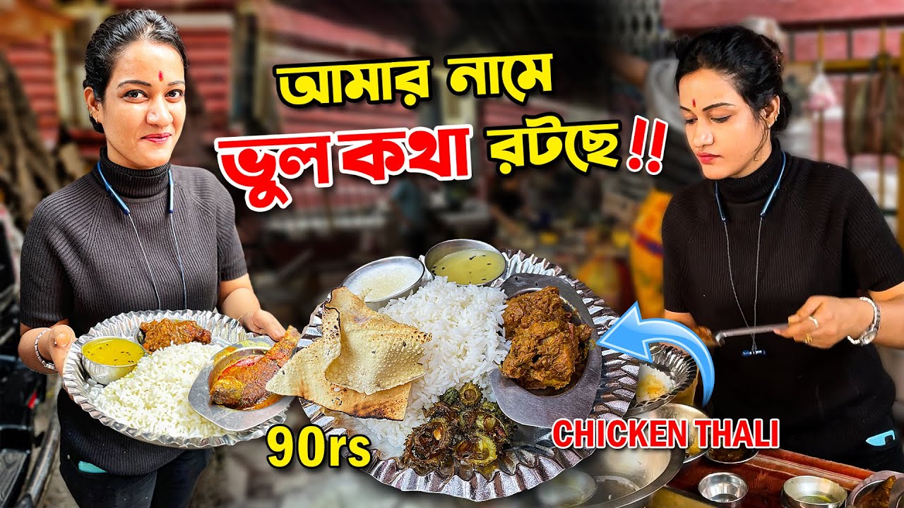 NANDINI দির দোকানে Chicken Thali 😍 | Nandini Ganguly | Pice Hotel Kolkata | Smart Didi Nandini