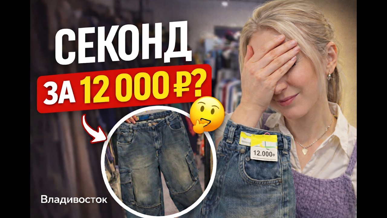 3 СЕКОНДА ВЛАДИВОСТОКА ЗА ДЕНЬ : закрыто,  потеряно на карте и джинсы за 12 000! 😳