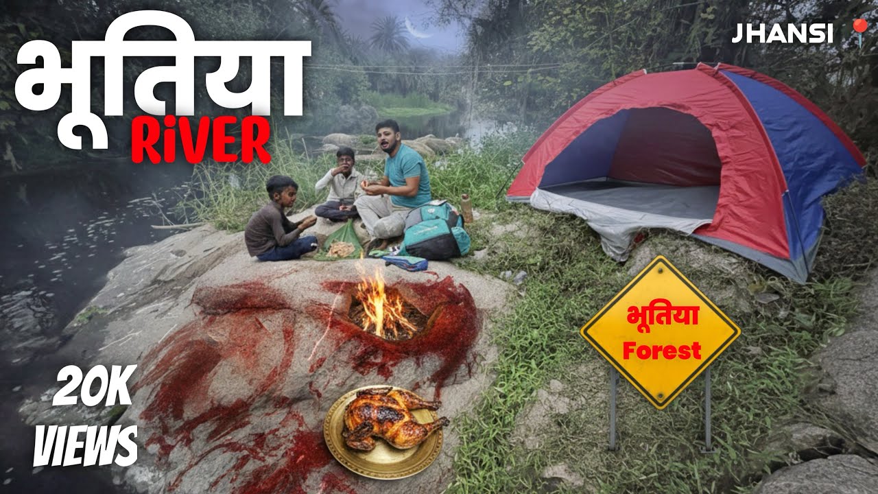 🌊 भूतिया River Side Camping 😱 | आधी रात को आया अनदेखा साया!#riversidecamping #camping #horrorcamping