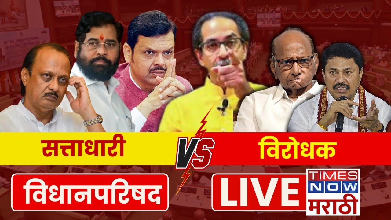 Maharashtra Assembly Live | Winter Session 2025 | हिवाळी अधिवेशन २०२५ | विधान परिषदेचं कामकाज