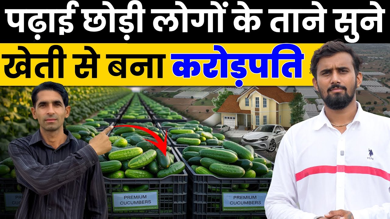 रेगिस्तान में करोड़पति किसान | Profitable farming | Polyhouse Farming | High tech farming | kheti 