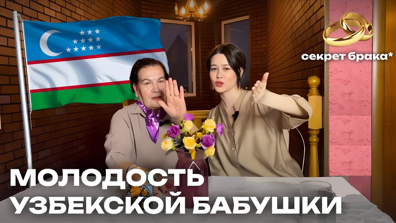 🇺🇿 «ПОКА УЗБЕКИ БЕРУТ ЗАМУЖ, ТАТАРКАМ НАДО ВЫХОДИТЬ» | СЕКРЕТ СЧАСТЛИВОЙ СЕМЕЙНОЙ ЖИЗНИ💕