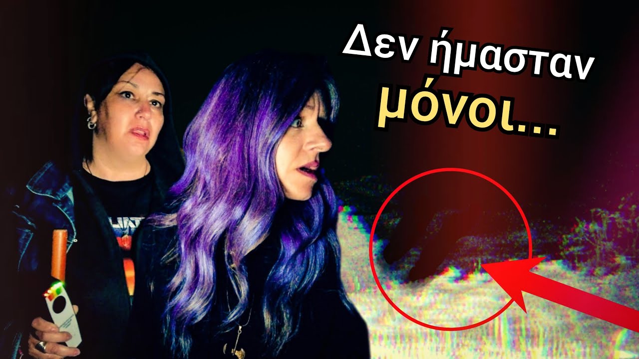 Απόκρυφα Περάσματα... || Τα Vlogs Μας