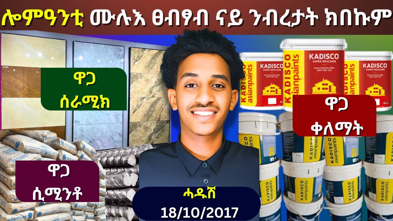 ንብረታት ንምግዛእ ብኸመይ ኣብ መቐለ ይሓይሽ?| How is it better to buy properties in Mekelle?