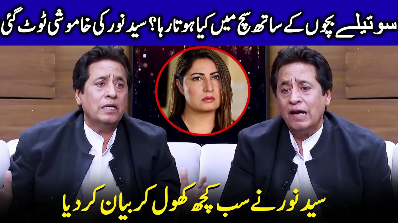 Saima Noor’s Shocking Behavior Towards Stepchildren Revealed | Syed Noor | Humayun & Sajal | JP2Q