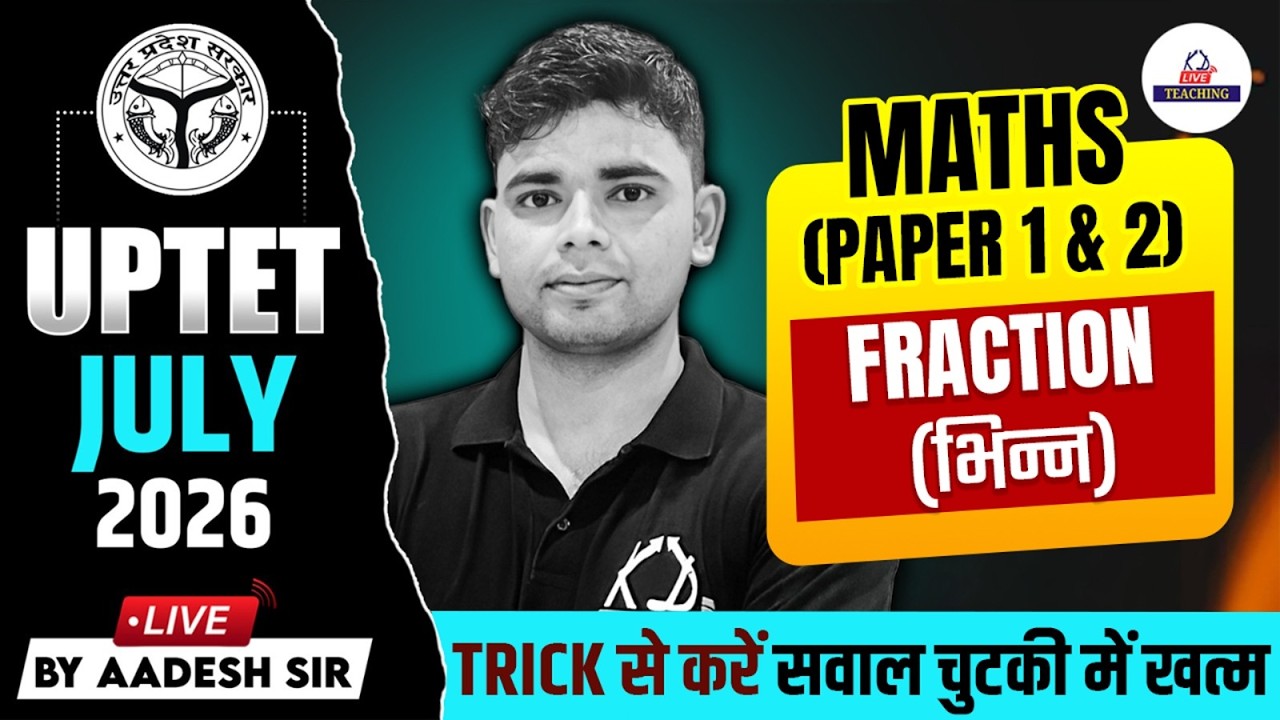 UPTET JULY 2026 | MATHS (Paper 1 & 2)| FRACTION | Tricks से करें सवाल चुटकी में खत्म | By Aadesh Sir