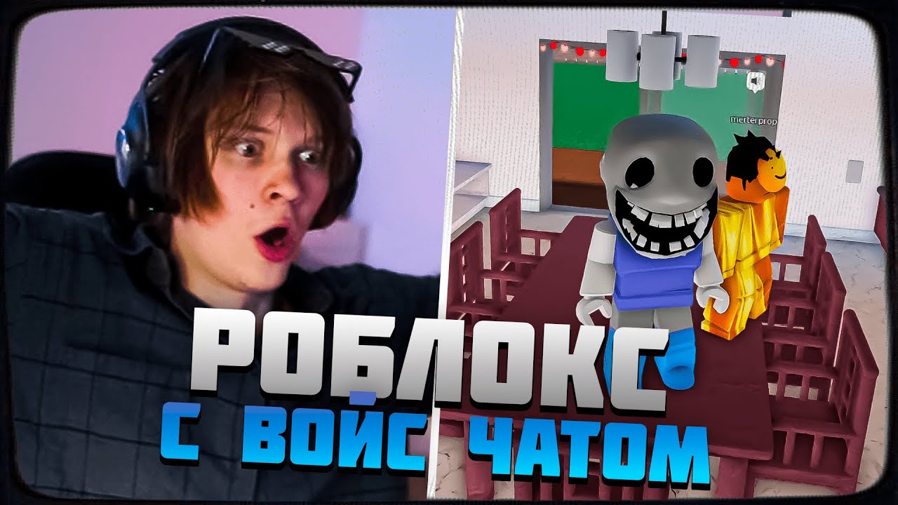 ДИПИНС ИГРАЕТ В РОБЛОКС С ГОЛОСОВЫМ ЧАТОМ | ROBLOX NEIGHBORS
