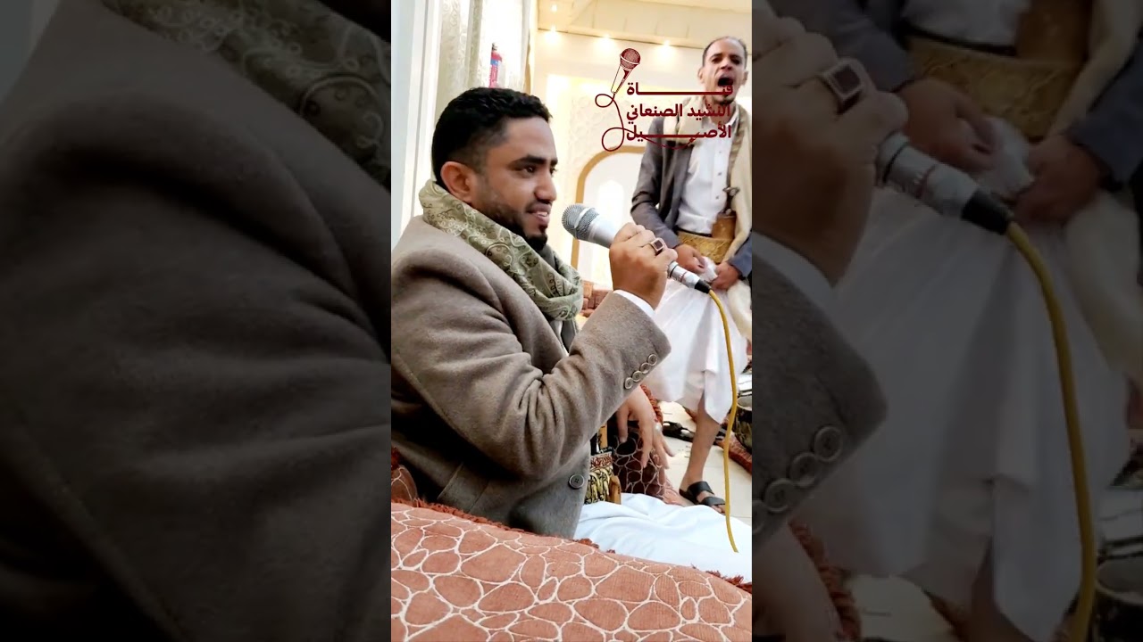 #النشيدالصنعاني_الاصيل #زفة العريس محمد الضيعه/المنشد/عبداللطيف_دارم