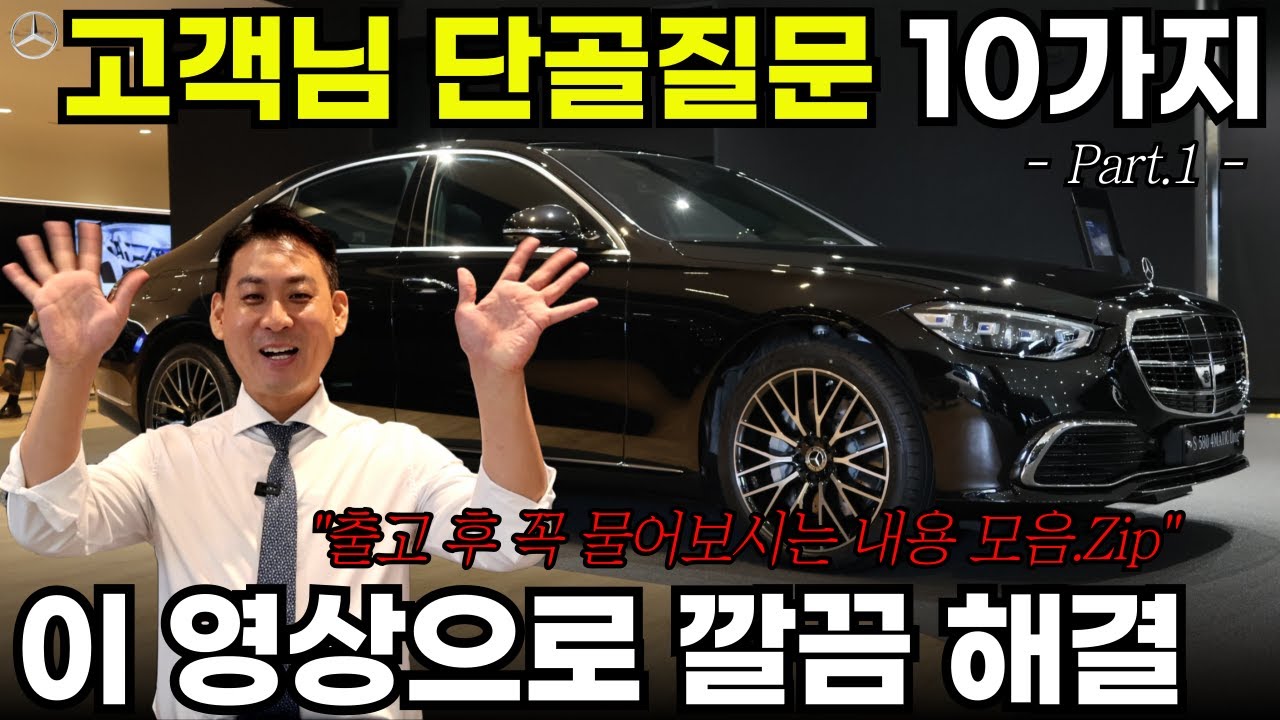 벤츠 타면서 욕 하시는분 꼭 시청(Part 1)