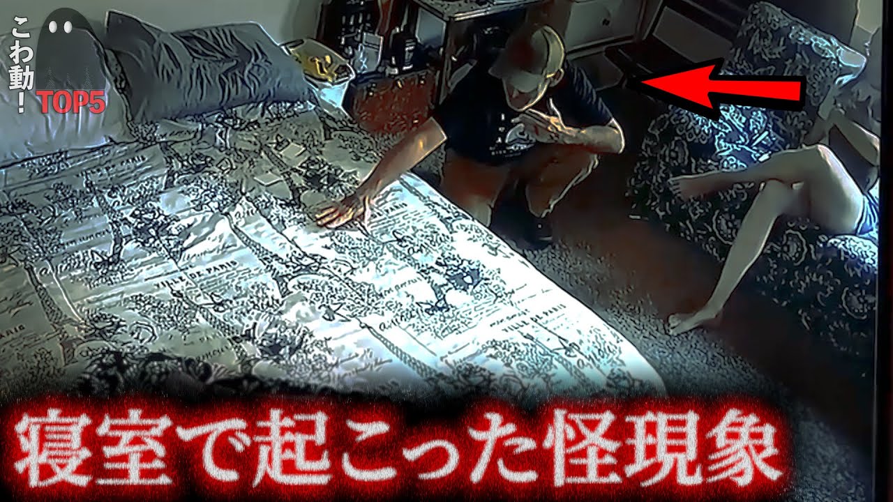 戦慄の心霊映像5選｜パート172