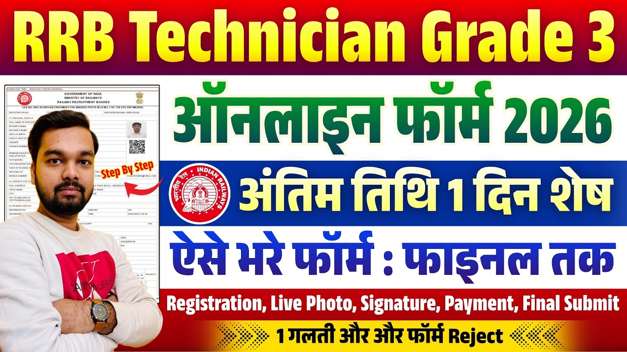 How to Fill Out the RRB Technician Online Form 2026 | Step-by-Step Guide for RRB Technician Grade 3