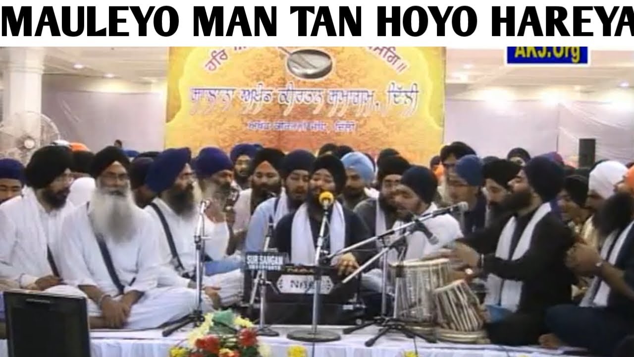 MAULEYO MAN TAN HOYO HAREYA - AKJ KIRTAN - BHAI JAGPAL SINGH JI