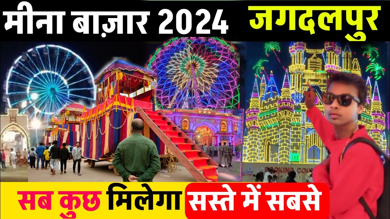 सिर्फ ₹ 10 में Offer सब कुछ मिलेगा 😱,Jagdalpur Meena Bazaar ,Bastar Dussehra jagdalpur 2024 ,Bastar