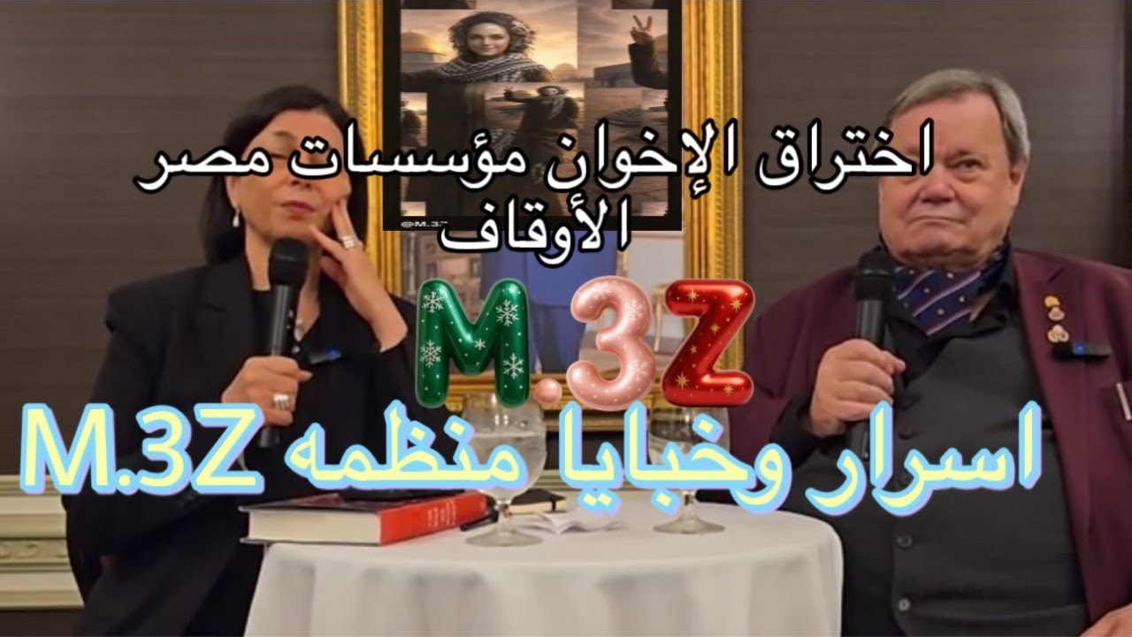 M.3Zواداره صفحات احمد إبراهيم وبهجت صابر وأنس حبيب وعناصرها في مصر