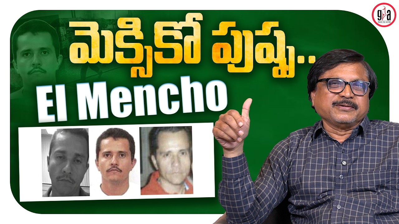 మెక్సికో పుష్ప.. El Mencho : Mexico's biggest drug lord El Mencho's Story | greatandhra.com