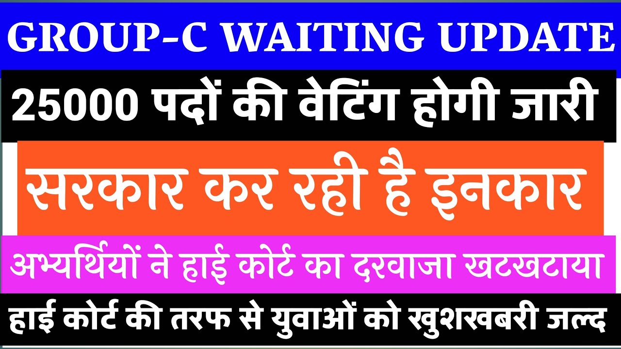 Hssc 25000 groups C waiting update today/Hssc GROUP-C waiting/hssc cet update today/hssc waiting