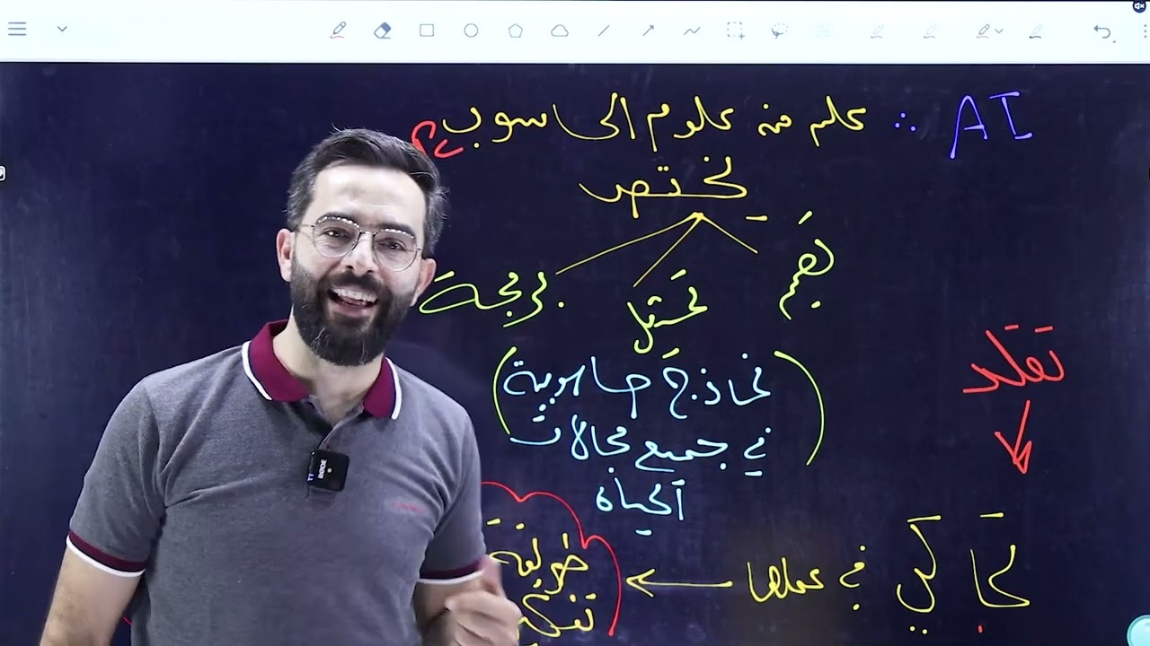 ا. أنس البيلوني - الذكاء الاصطناعي