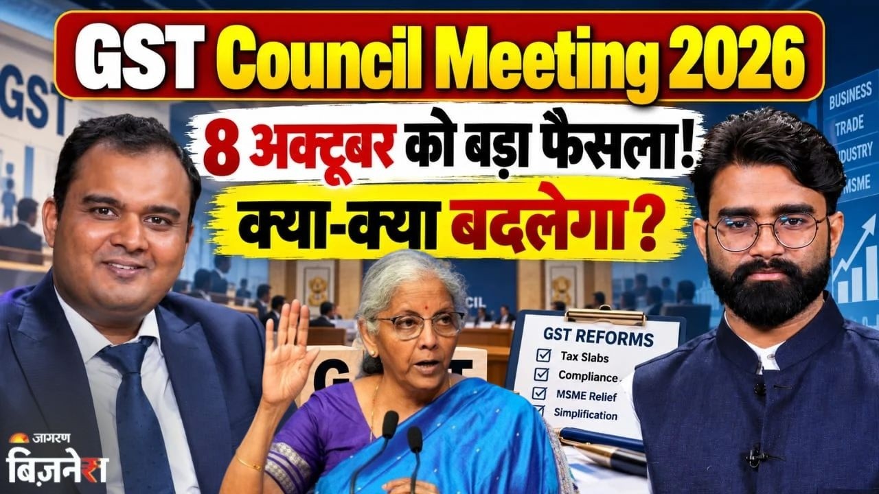 GST Council Meeting 2026: गिरफ्तारी, ITC से MSME तक, किसे मिलेगी राहत? | GST Latest Update