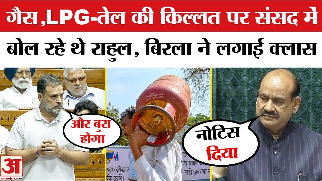 Rahul Gandhi ने Sansad में Hardeep Singh Puri की और किया ईशारा |Rahul Gandhi on LPG Price Hike