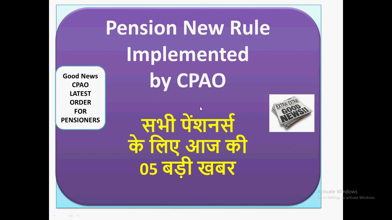 Pension New Rule Implemented by CPAO | सभी पेंशनर्सके लिए आज की  बड़ी खबर