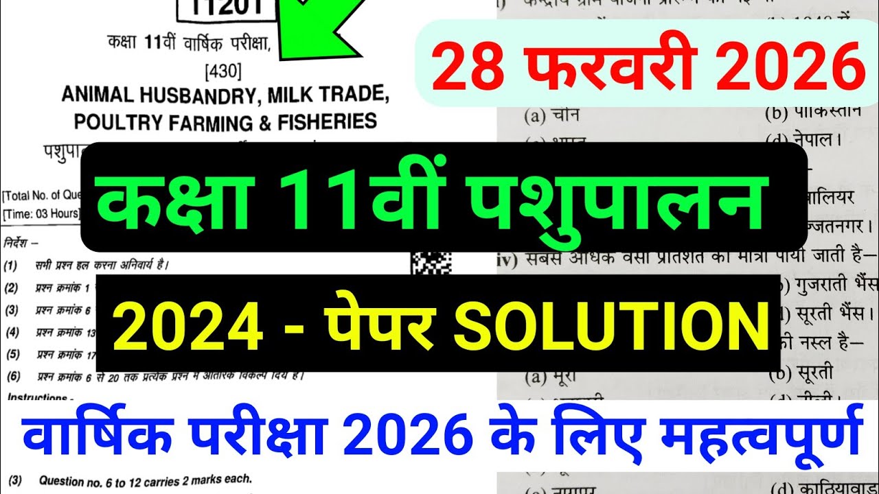 class 11th pashupalan ka paper 2026 कक्षा 11वीं पशुपालन का वार्षिक पेपर 2026 animal husbandry paper