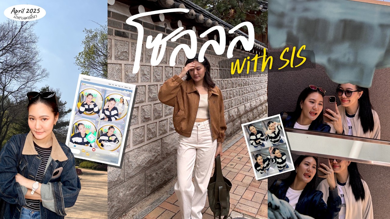 🇰🇷 Seoul VLOG 2025 เกาหลี 6 วัน 5 คืน! ทริปทำสวย พากินร้านอร่อย เดินชิลย่านใหม่ | น้ำตาลพาเที่ยว ✨