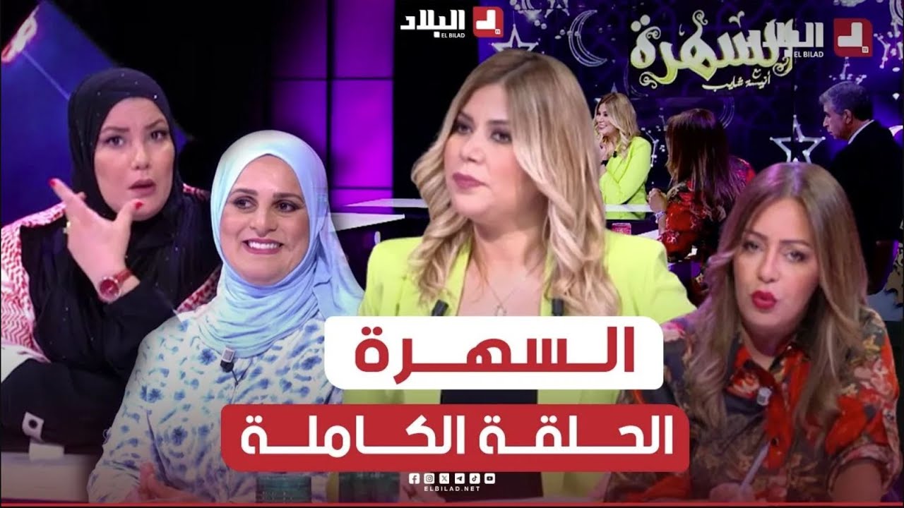 السهرة| #وسيلة في موقف جد مؤثر تجهش بالبكاء عند حديثها عن نعمة الأخ.. #شاهد