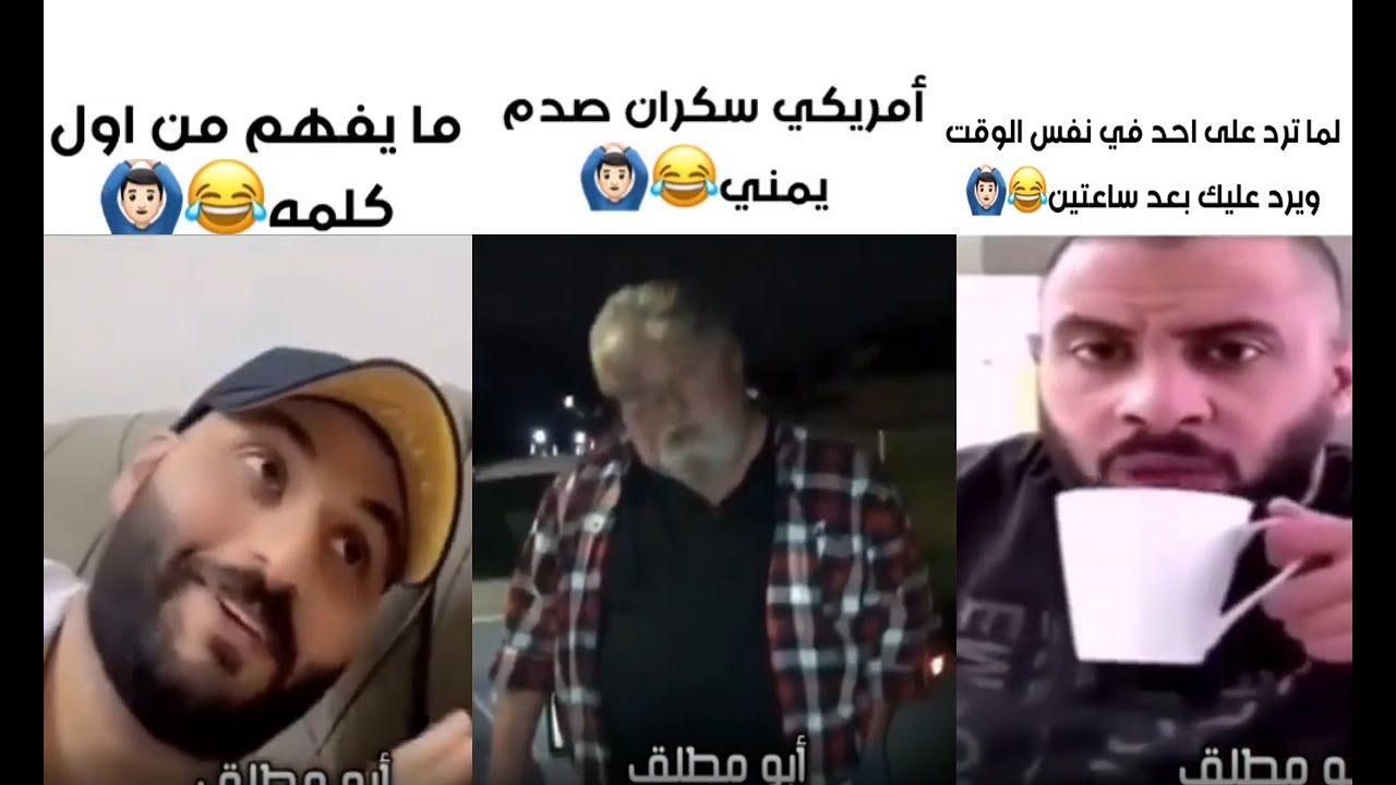 أمريكي سكران صدم يمني / أسامة داود / عبودي باد / حمدان نايف