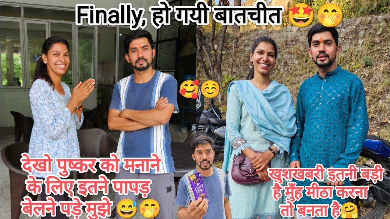 पुष्कर से मै कुछ बोलू और वो ना माने ऐसा तो हो ही नही सकता 🤩🤭 एक खास मुलाकात 🥰 @devbhoomikerang❤