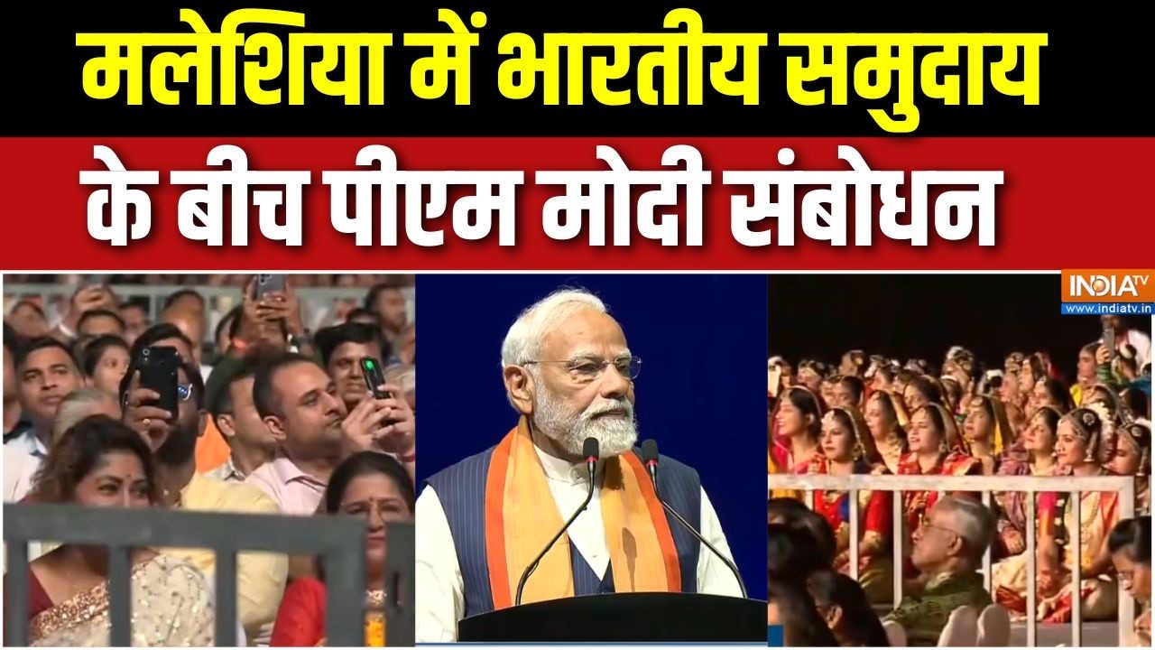 PM Modi Speech: मलेशिया में भारतीय समुदाय के बीच मोदी का संबोधन | Indian community in Kuala Lumpur