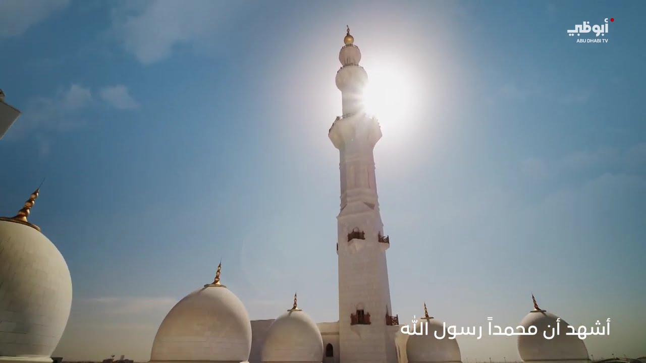 (أذان الظهر) امارة أبو ظبي